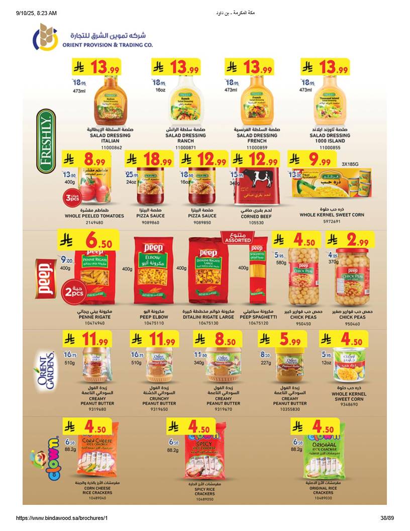 bindawood offers from 10sep to 4sep 2025 عروض اسواق بن داود من 10 سبتمبر حتى 4 سبتمبر 2025 صفحة رقم 37